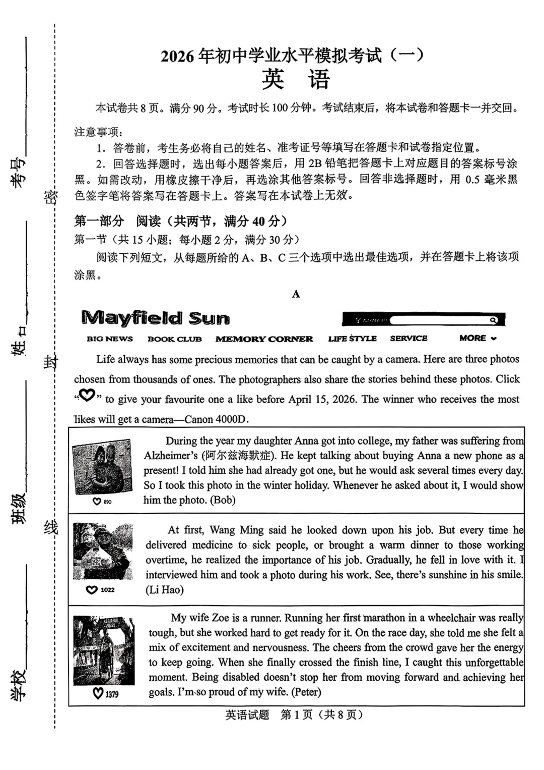 一模真题-2026山东潍坊市中考一模英语试卷真题(完整版 + 答案) 第6张