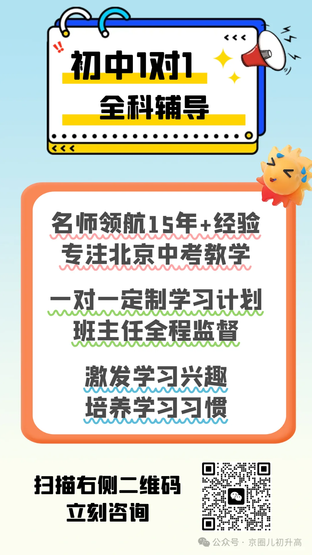 录取率<10%!北京这几所热门高中,中考竞争白热化 第17张
