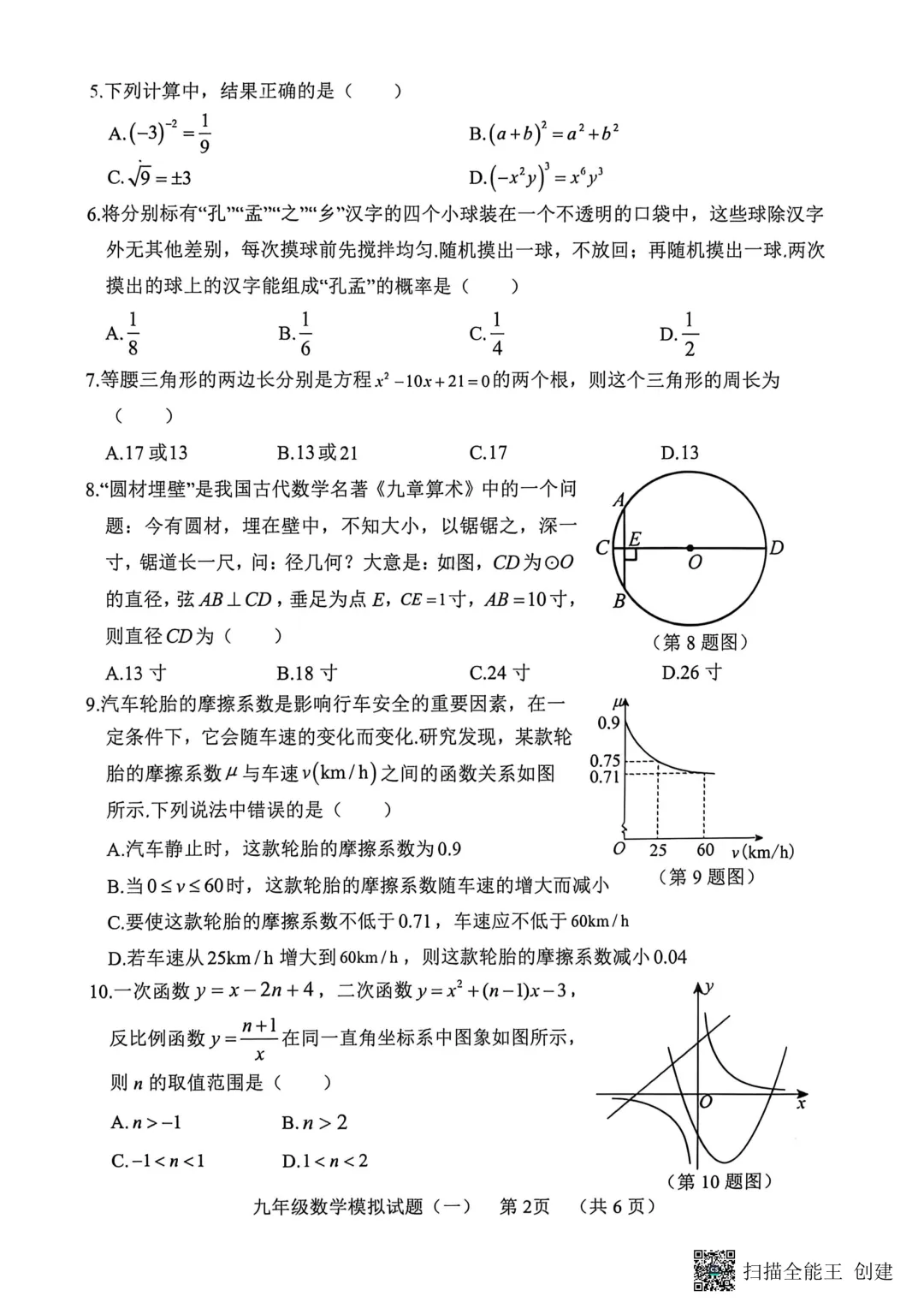 一模真题-2026山东菏泽市东明县中考一模数学试卷真题(完整版 + 答案) 第7张