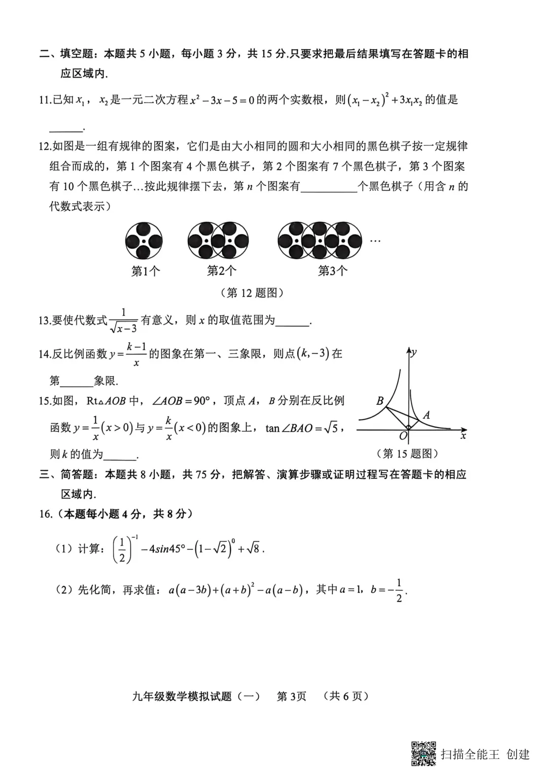 一模真题-2026山东菏泽市东明县中考一模数学试卷真题(完整版 + 答案) 第8张