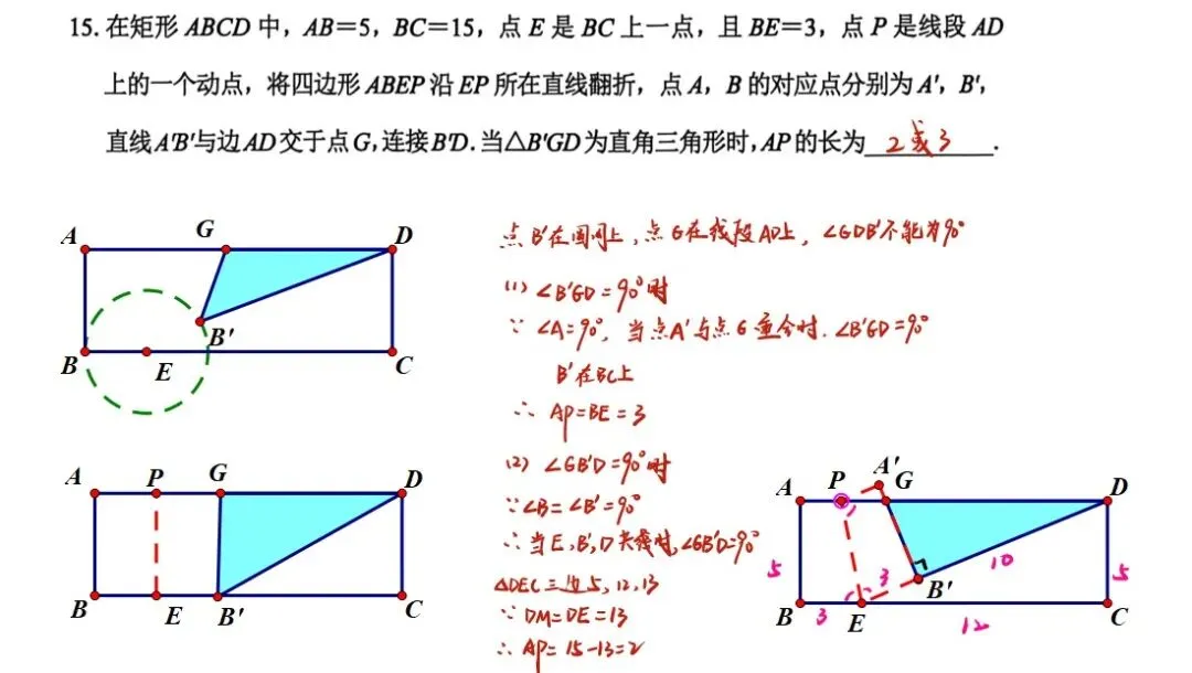 2026年齐齐哈尔市中考一模数学重难点题型解题分享 第4张