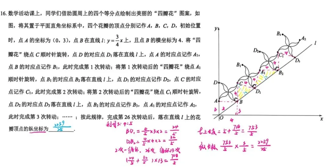 2026年齐齐哈尔市中考一模数学重难点题型解题分享 第5张