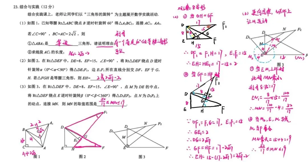 2026年齐齐哈尔市中考一模数学重难点题型解题分享 第7张