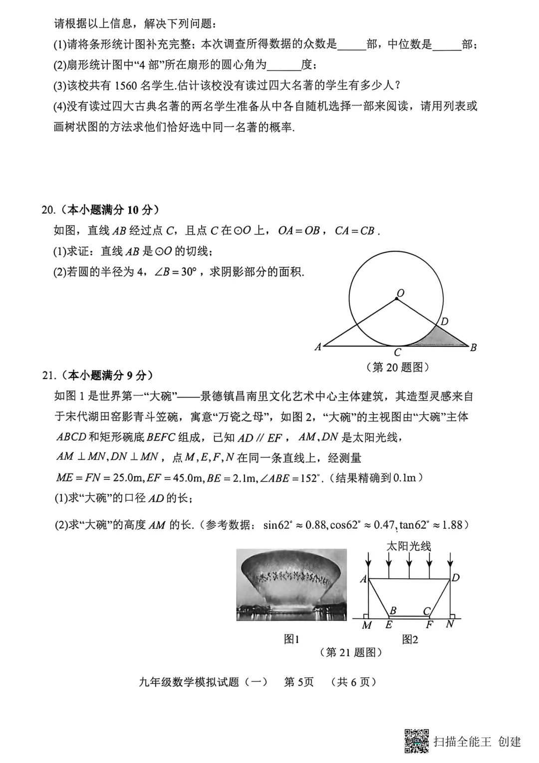 一模真题-2026山东菏泽市东明县中考一模数学试卷真题(完整版 + 答案) 第10张