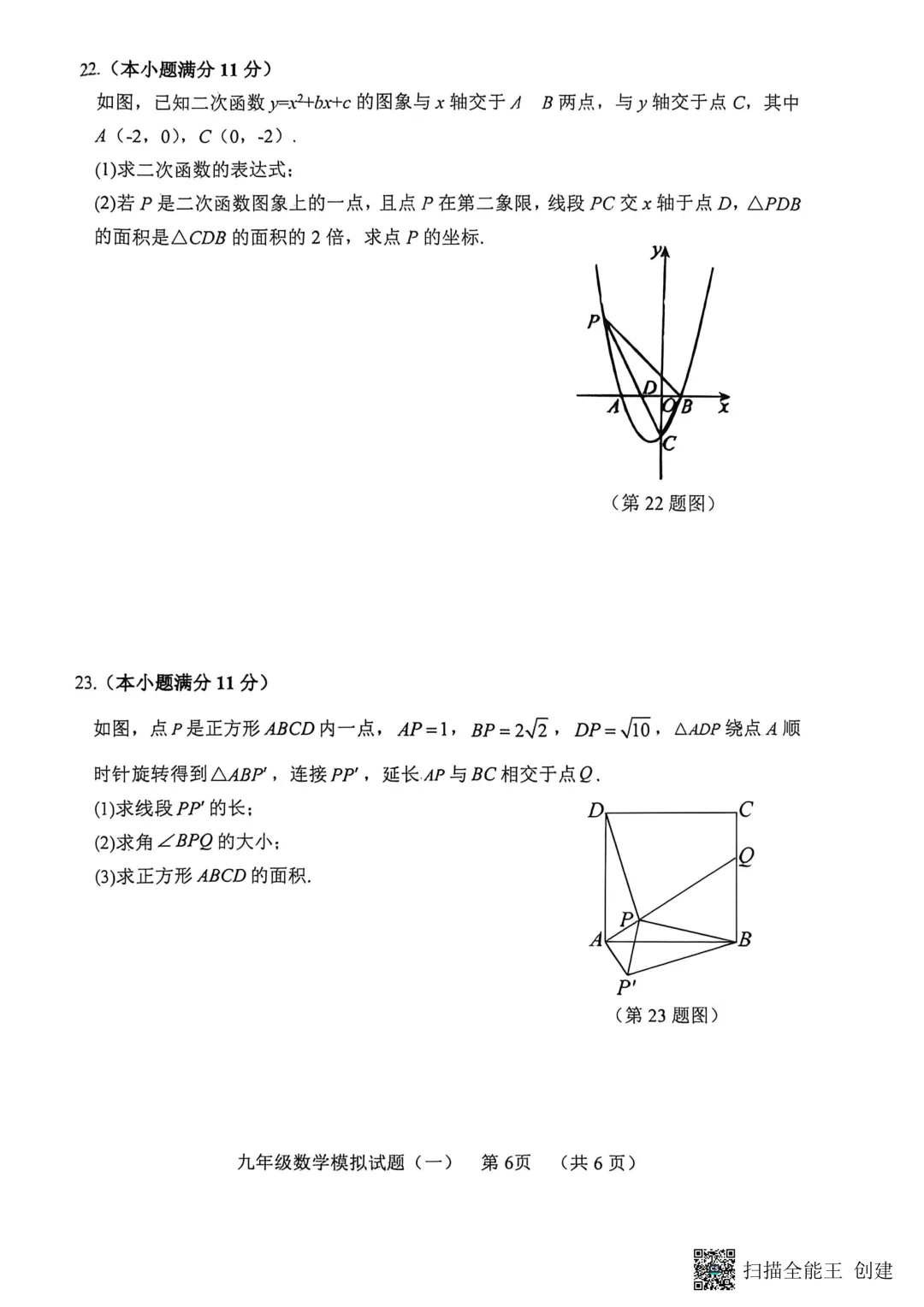 一模真题-2026山东菏泽市东明县中考一模数学试卷真题(完整版 + 答案) 第11张
