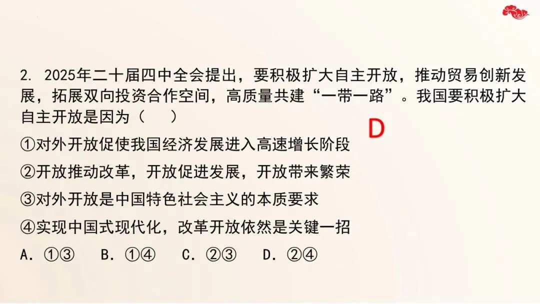2026年中考道法二轮复习课件17个专题 第39张