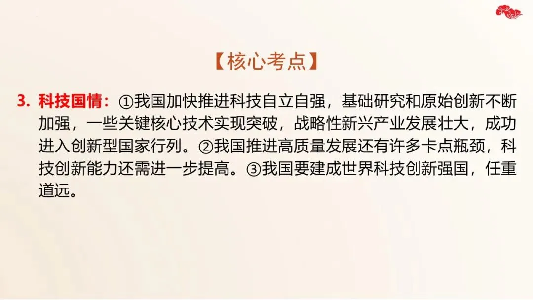 2026年中考道法二轮复习课件17个专题 第47张