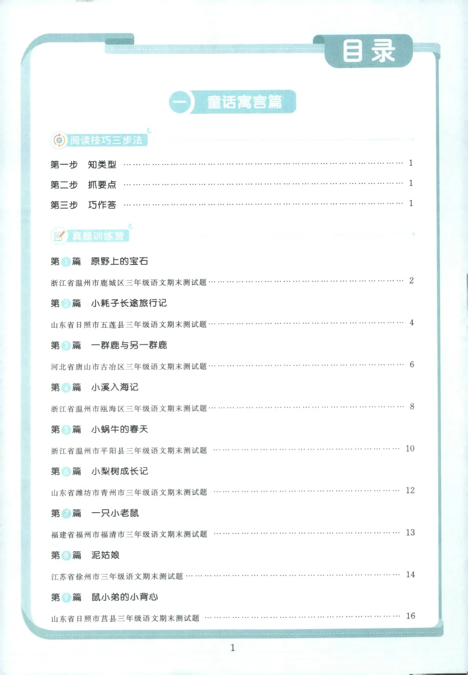 小学语文《阳光同学阅读真题80篇》含答案 一二三四年级全一册 电子版可打印 第5张