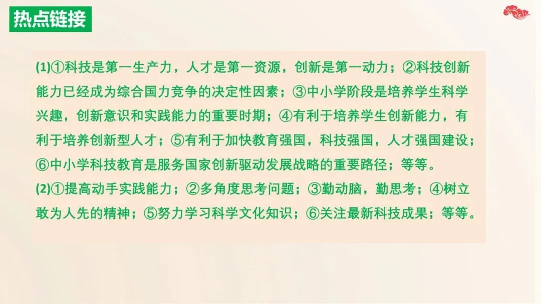 2026年中考道法二轮复习课件17个专题 第53张