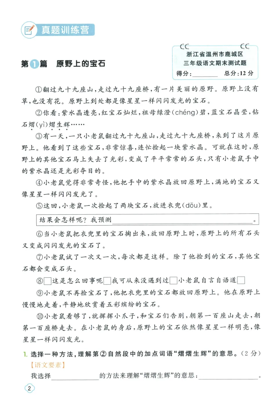 小学语文《阳光同学阅读真题80篇》含答案 一二三四年级全一册 电子版可打印 第6张