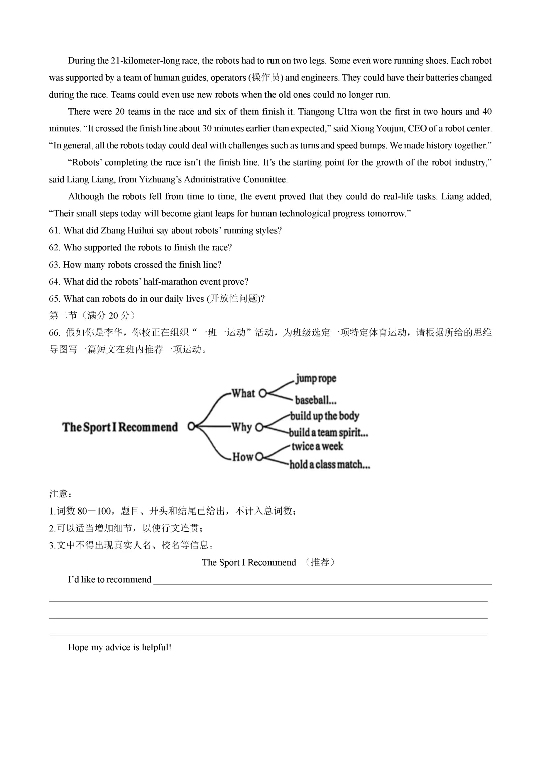 一模真题-2026山东菏泽市单县中考一模英语试卷真题(完整版 + 答案) 第6张