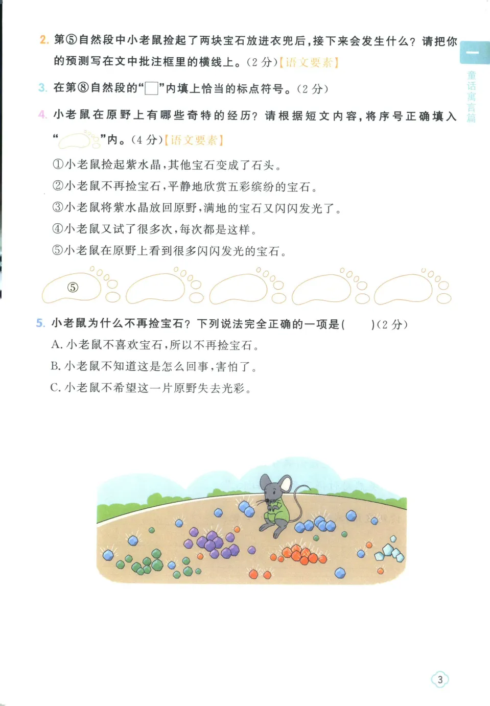 小学语文《阳光同学阅读真题80篇》含答案 一二三四年级全一册 电子版可打印 第7张