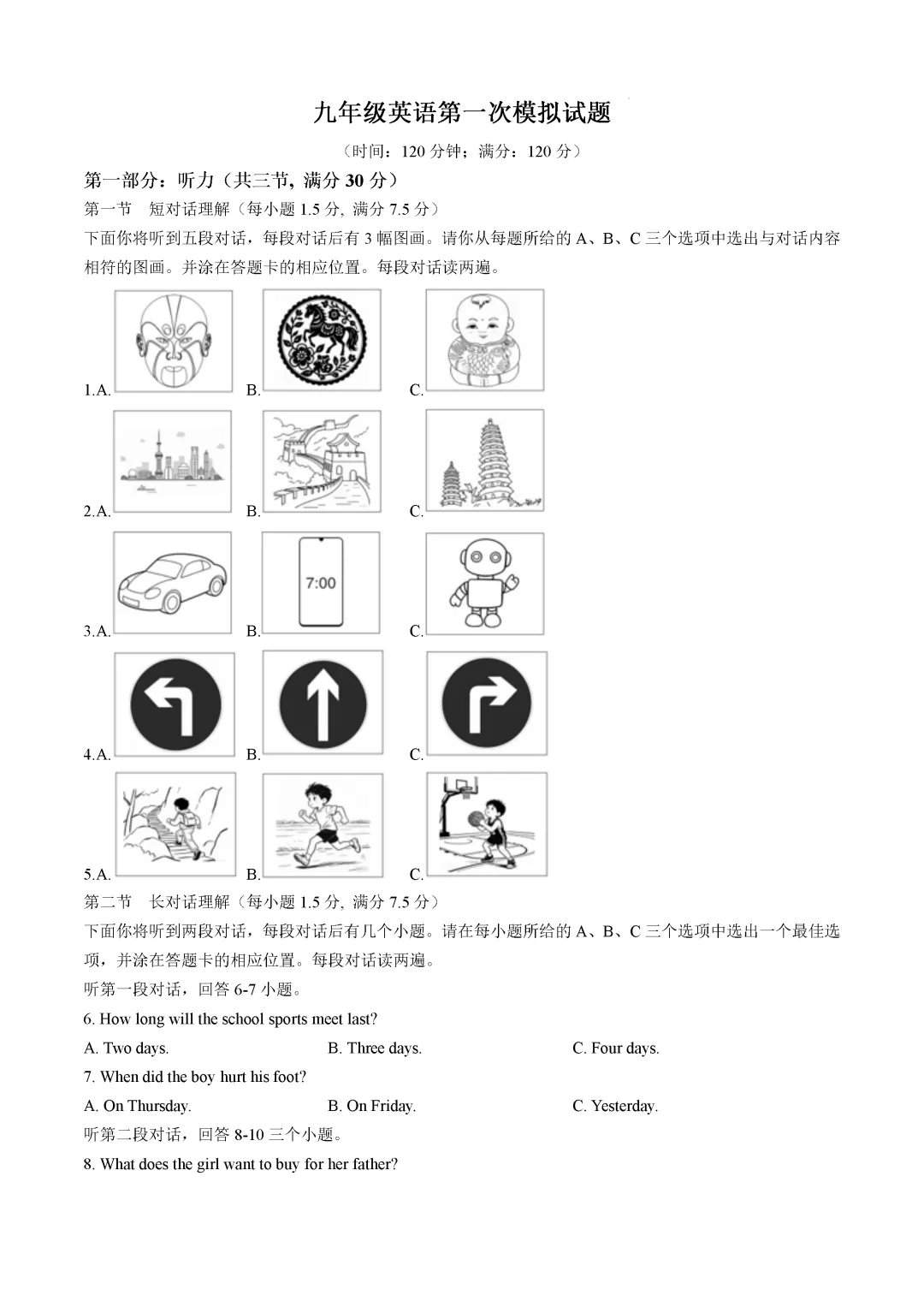 一模真题-2026山东菏泽市单县中考一模英语试卷真题(完整版 + 答案) 第8张