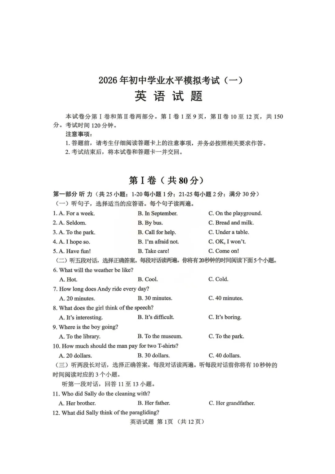 一模真题-2026山东泰安市东平县中考一模英语试卷真题(完整版 + 答案) 第6张