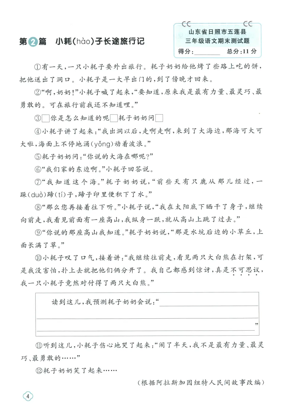 小学语文《阳光同学阅读真题80篇》含答案 一二三四年级全一册 电子版可打印 第8张