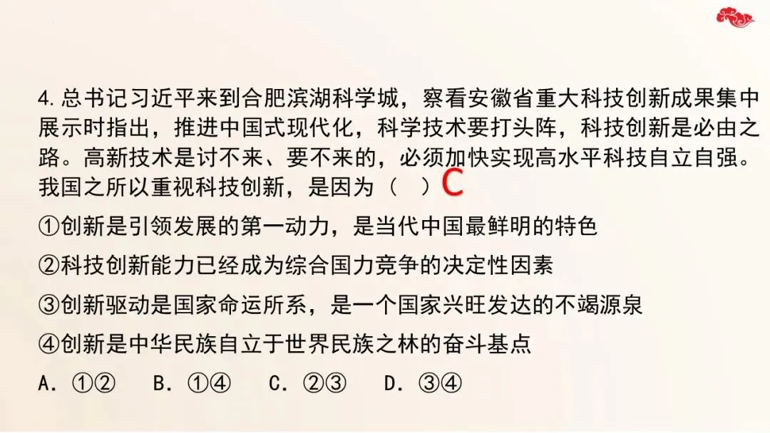 2026年中考道法二轮复习课件17个专题 第60张