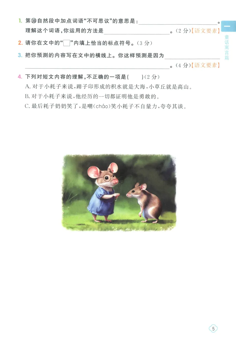 小学语文《阳光同学阅读真题80篇》含答案 一二三四年级全一册 电子版可打印 第9张