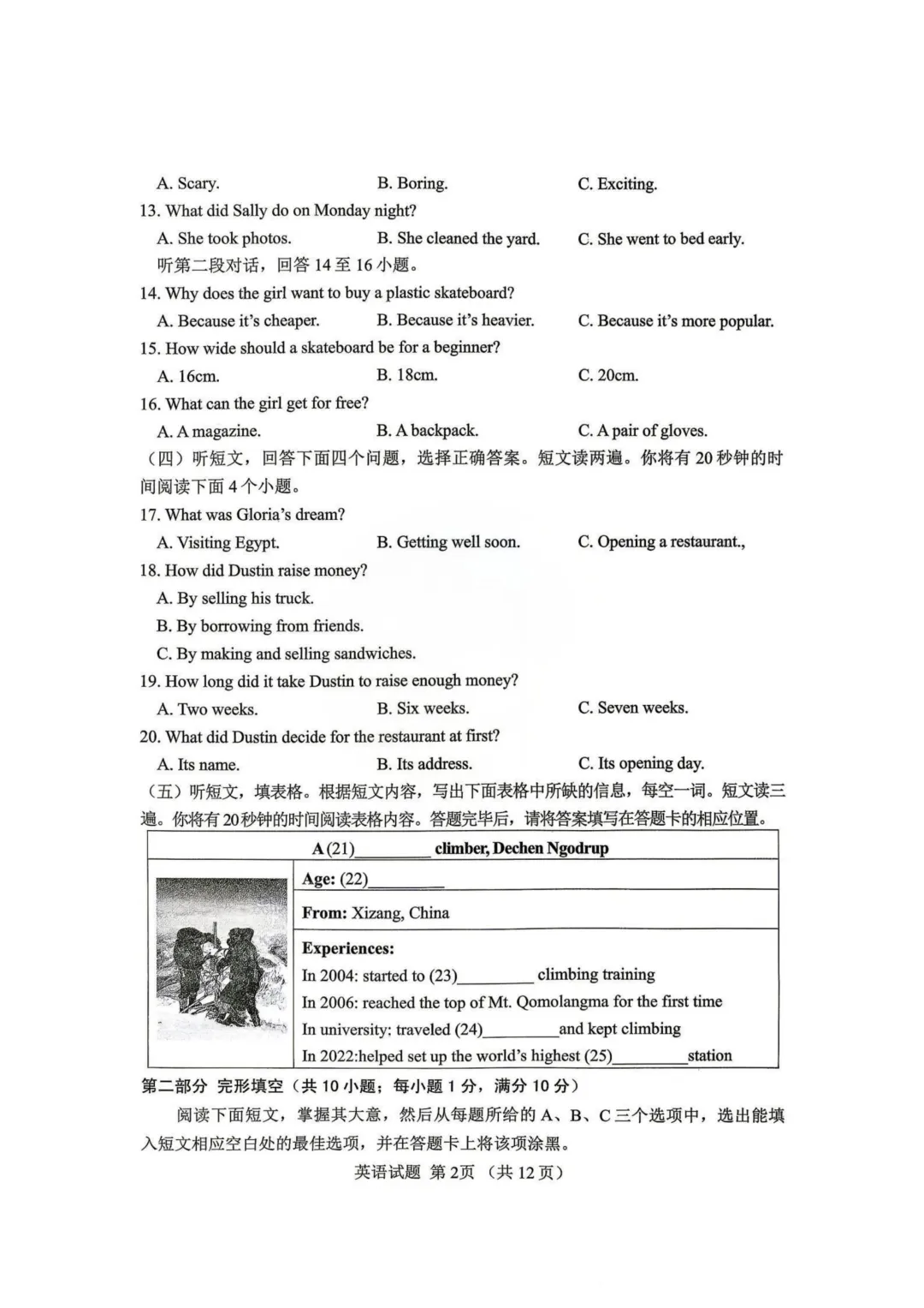 一模真题-2026山东泰安市东平县中考一模英语试卷真题(完整版 + 答案) 第7张