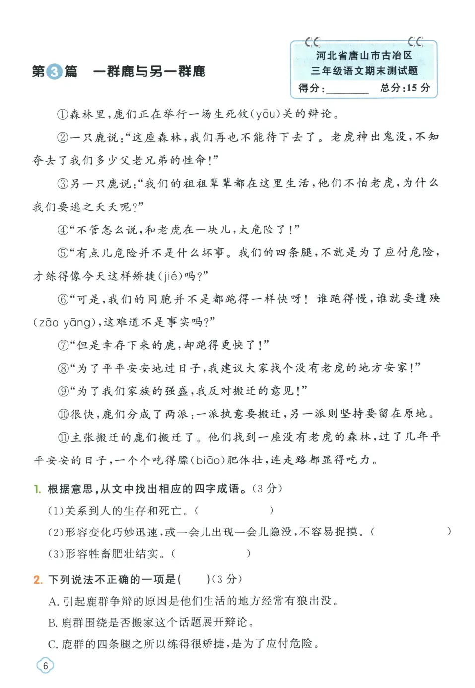 小学语文《阳光同学阅读真题80篇》含答案 一二三四年级全一册 电子版可打印 第10张