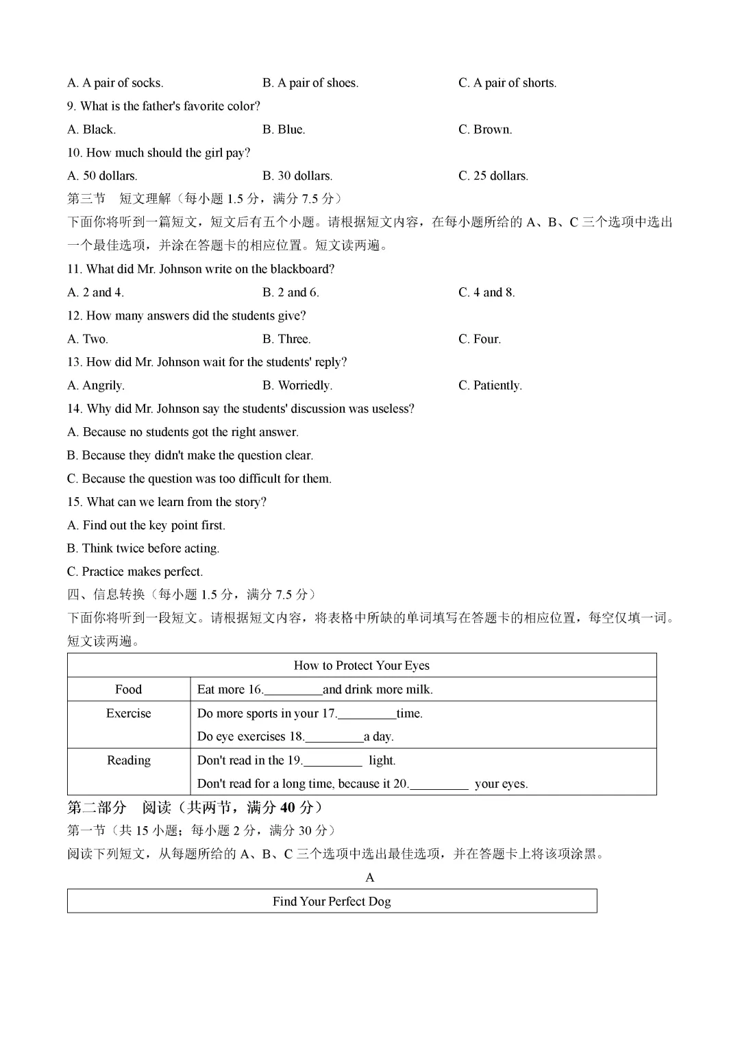 一模真题-2026山东菏泽市单县中考一模英语试卷真题(完整版 + 答案) 第9张