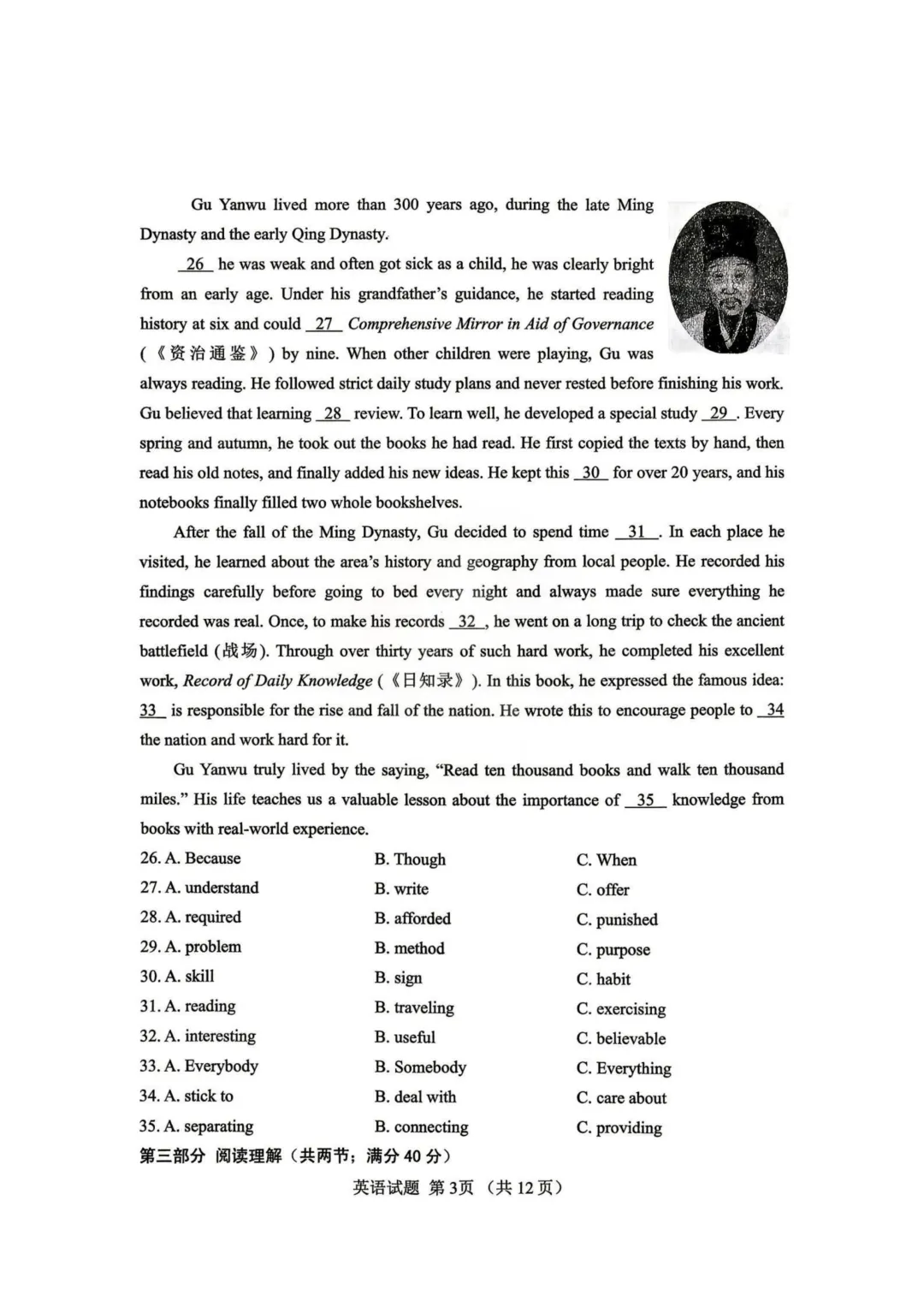 一模真题-2026山东泰安市东平县中考一模英语试卷真题(完整版 + 答案) 第8张