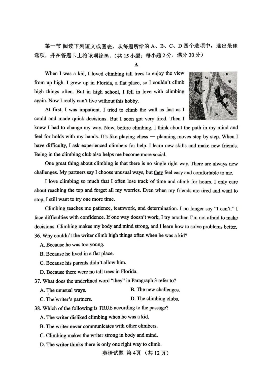 一模真题-2026山东泰安市东平县中考一模英语试卷真题(完整版 + 答案) 第9张