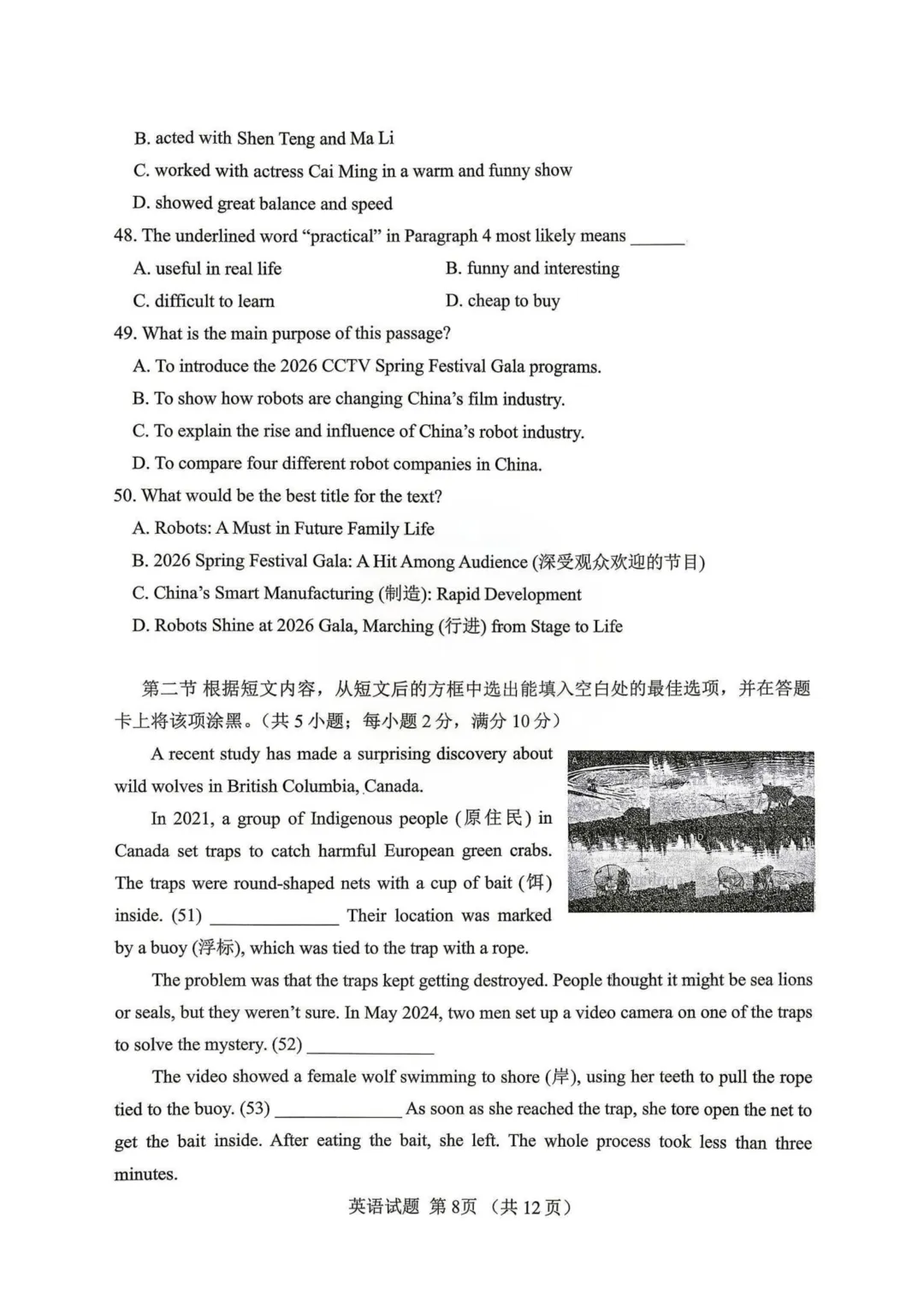 一模真题-2026山东泰安市东平县中考一模英语试卷真题(完整版 + 答案) 第13张