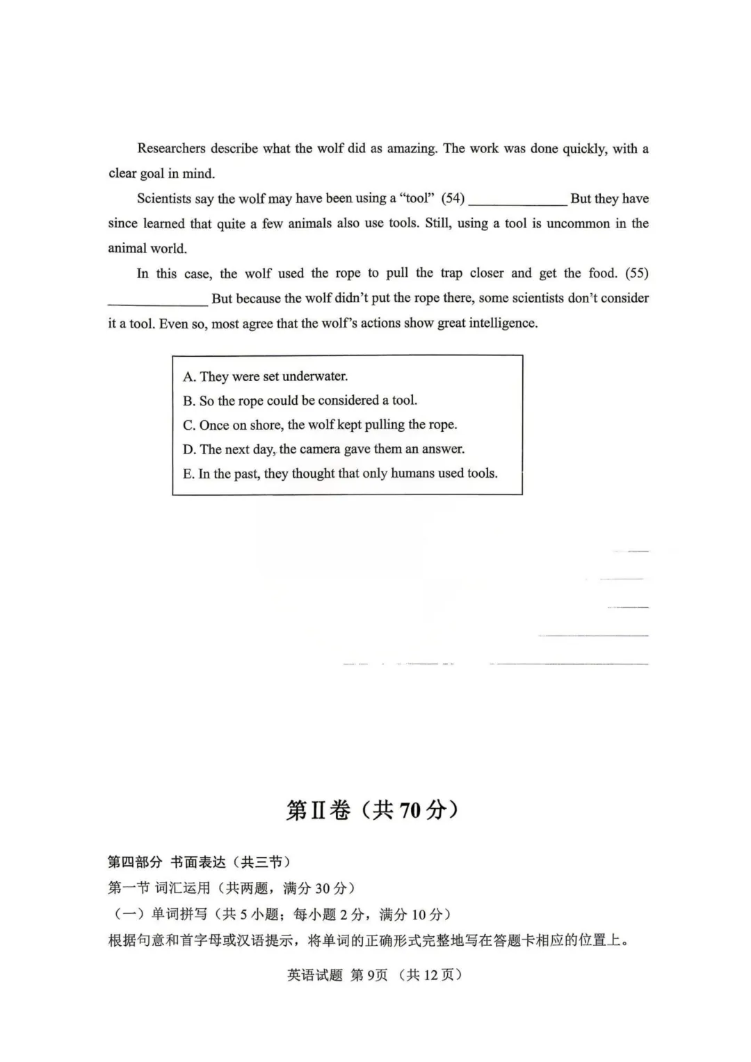 一模真题-2026山东泰安市东平县中考一模英语试卷真题(完整版 + 答案) 第14张