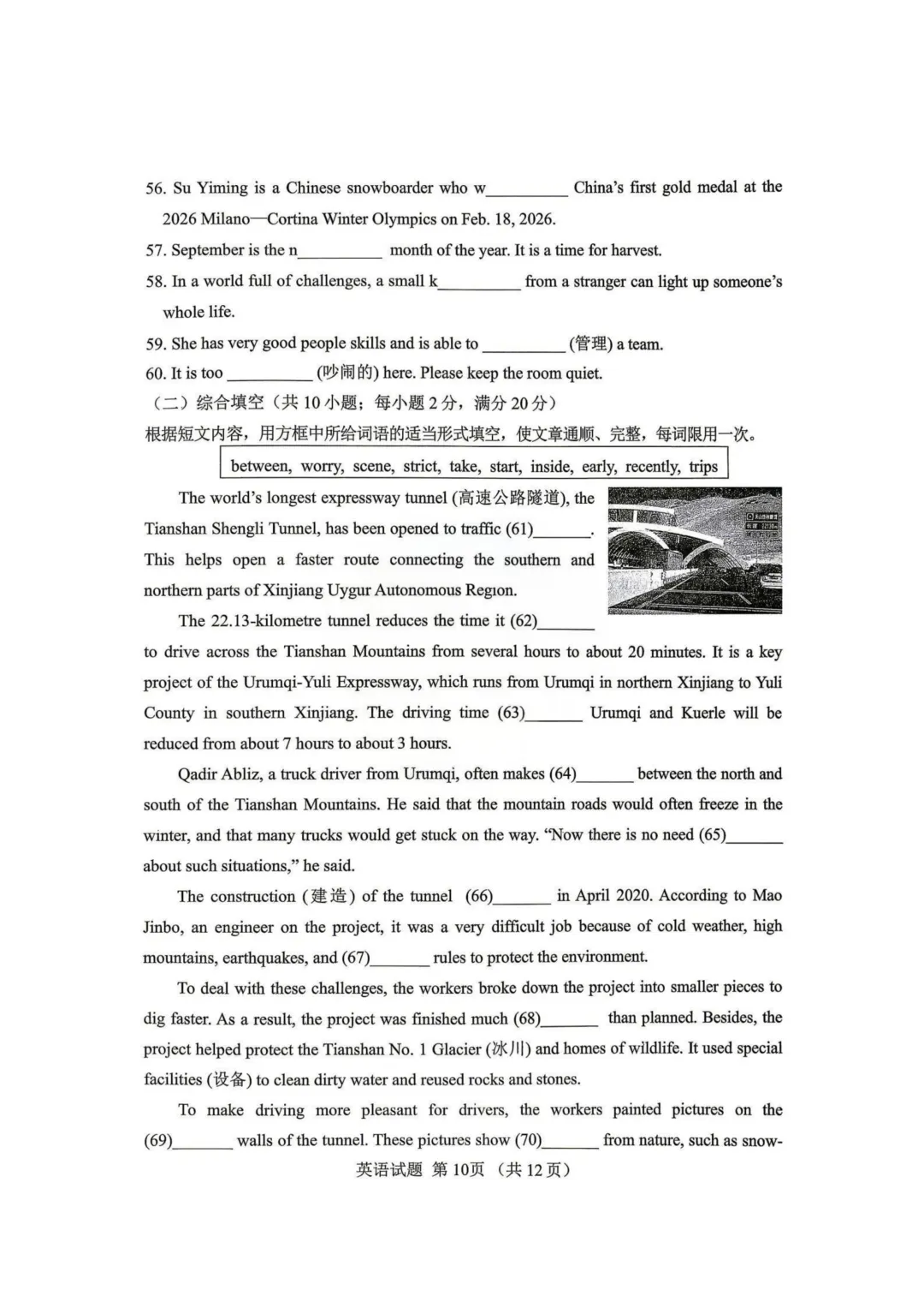 一模真题-2026山东泰安市东平县中考一模英语试卷真题(完整版 + 答案) 第15张