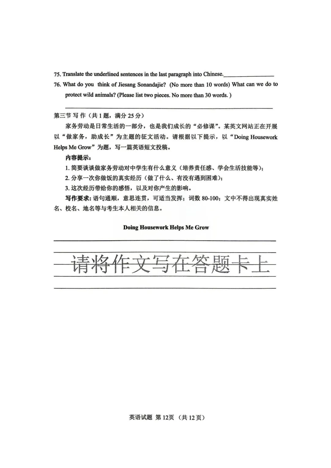 一模真题-2026山东泰安市东平县中考一模英语试卷真题(完整版 + 答案) 第17张
