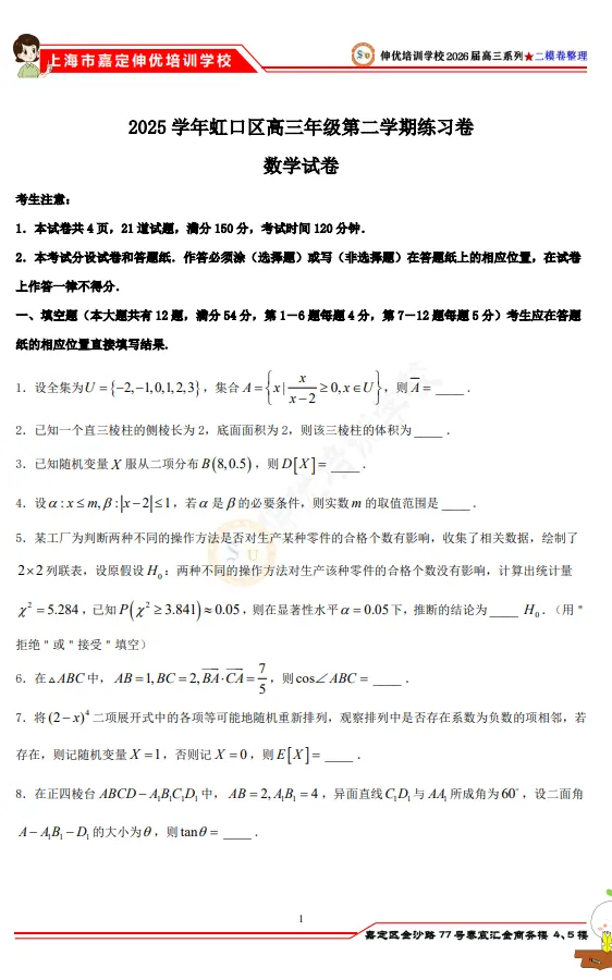 伸优教育丨最新2026届高三二模试卷更新分享(三) 第1张