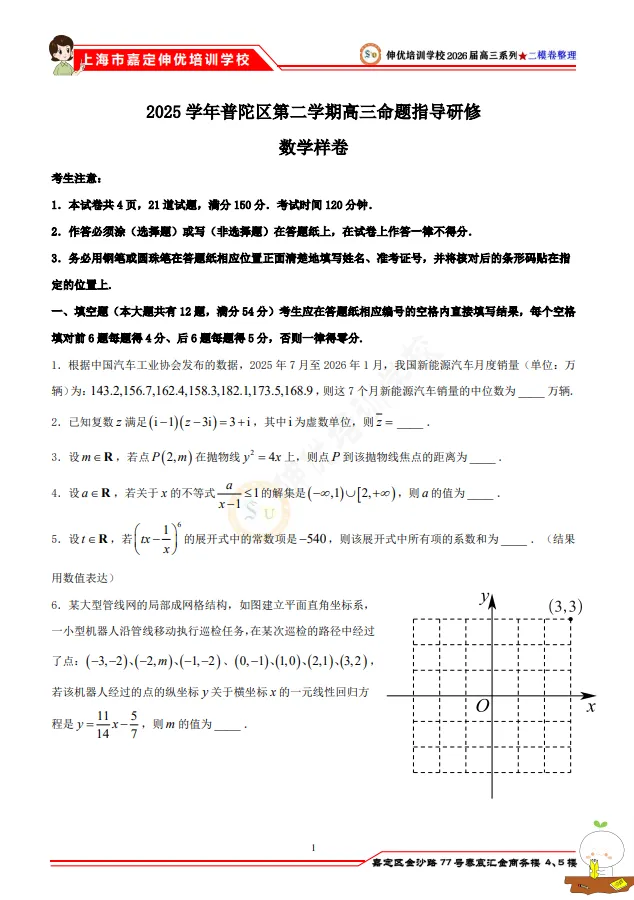 伸优教育丨最新2026届高三二模试卷更新分享(三) 第2张