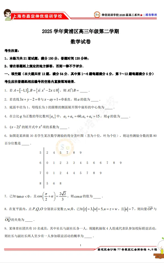 伸优教育丨最新2026届高三二模试卷更新分享(三) 第3张