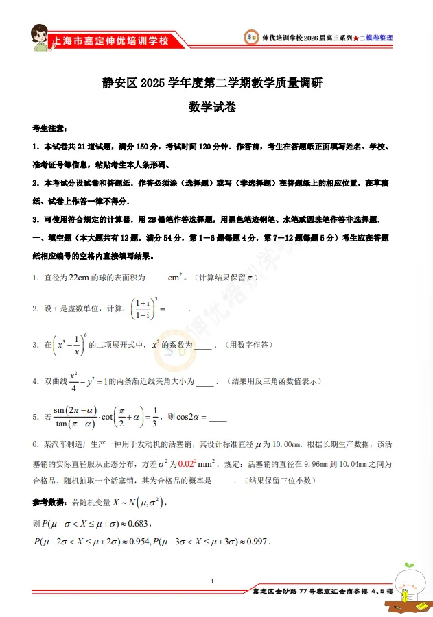 伸优教育丨最新2026届高三二模试卷更新分享(三) 第4张