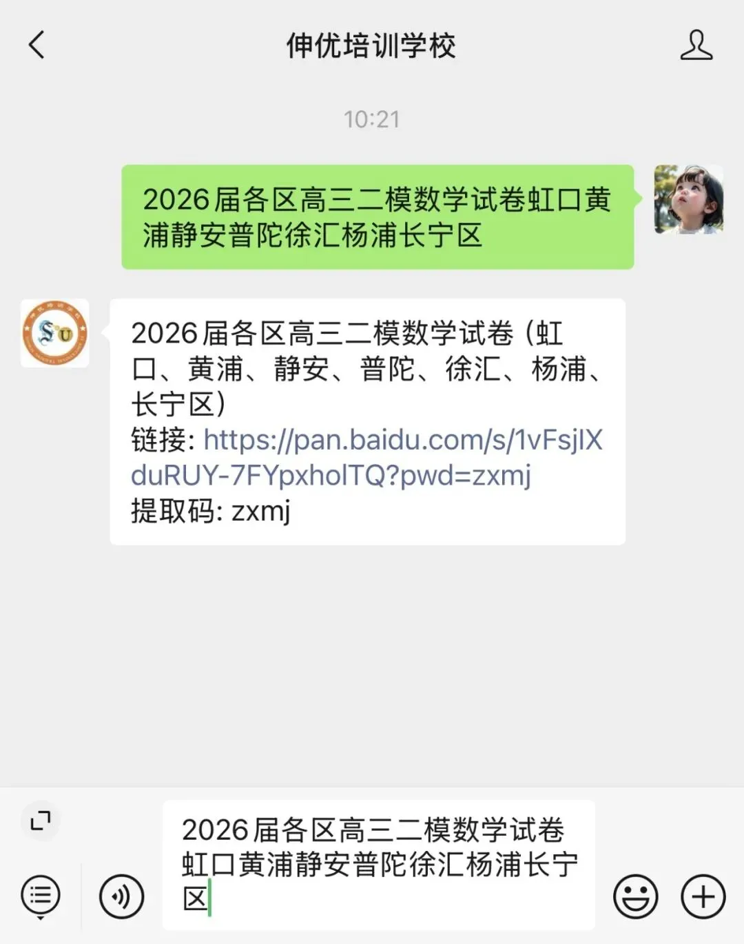 伸优教育丨最新2026届高三二模试卷更新分享(三) 第6张