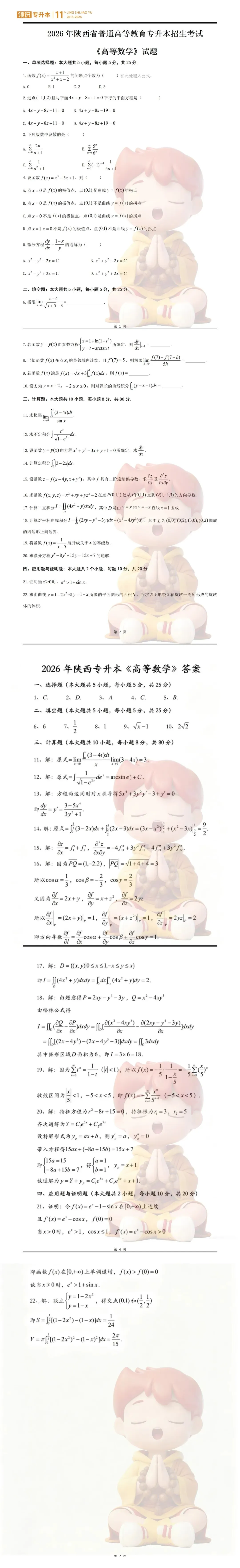 速查!2026陕西统招专升本科目真题与解析已出!(考生回忆版) 第8张