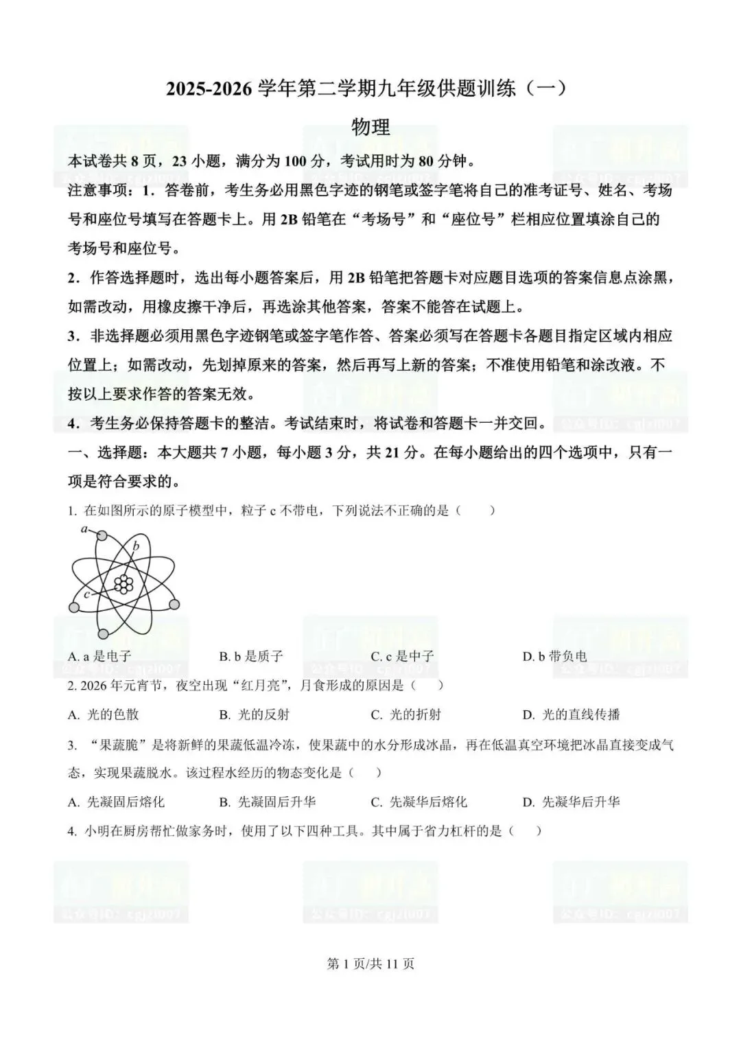 2026年佛山市中考一模各区试题及参考答案汇总 第5张