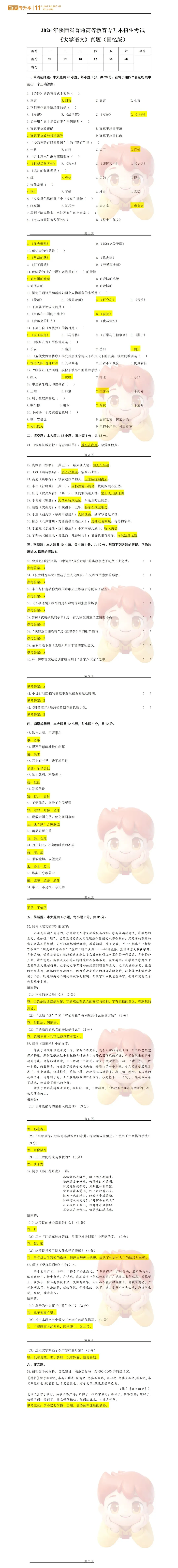 速查!2026陕西统招专升本科目真题与解析已出!(考生回忆版) 第12张