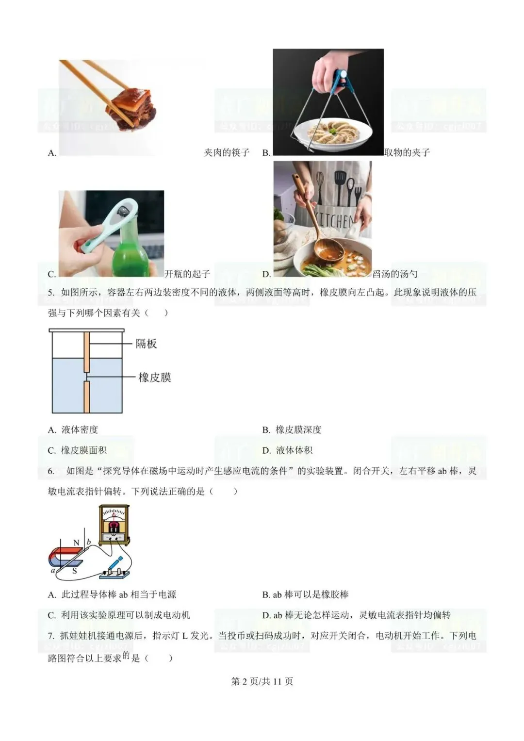 2026年佛山市中考一模各区试题及参考答案汇总 第6张