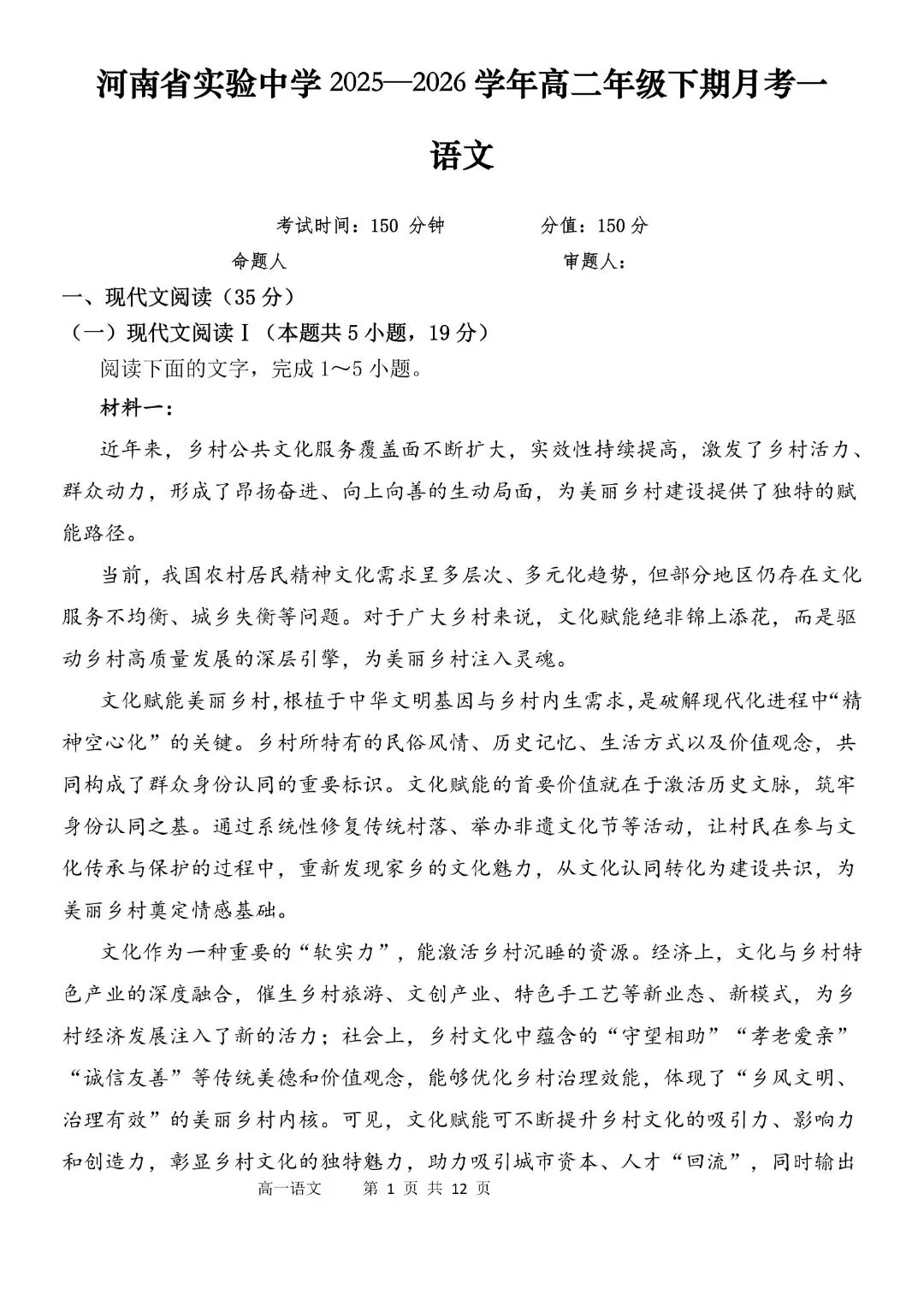 省实验25-26学年高二下3月月考试卷及答案(九科,文末下载) 第6张
