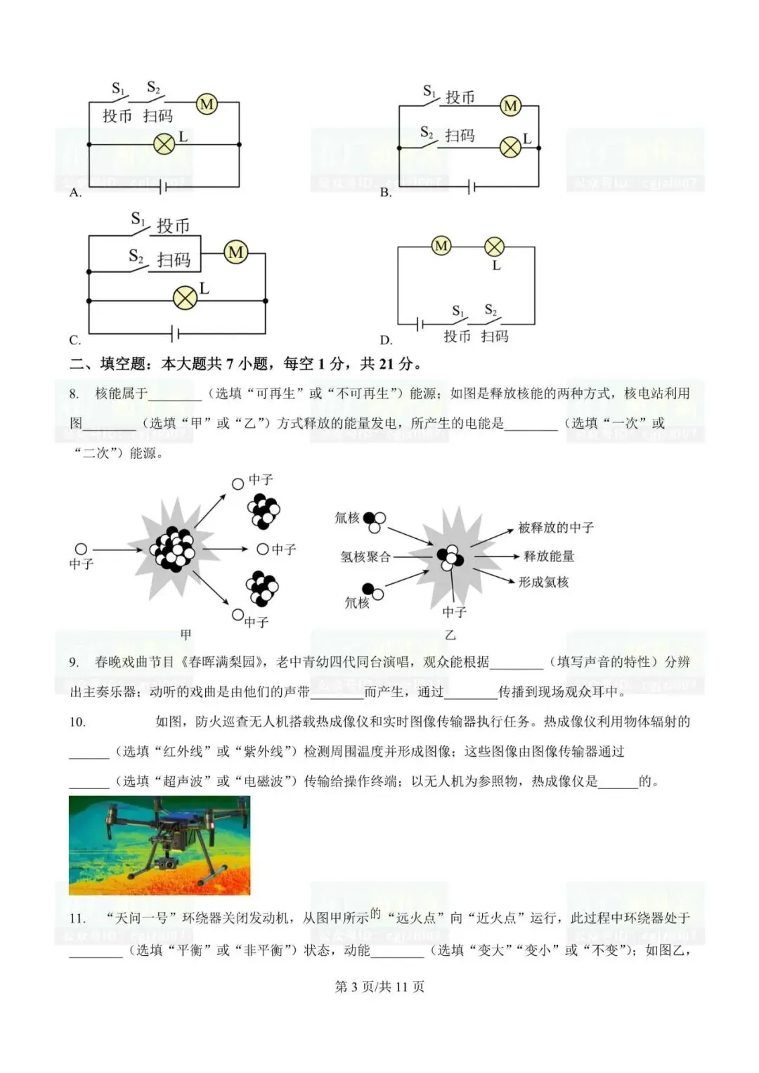 2026年佛山市中考一模各区试题及参考答案汇总 第7张