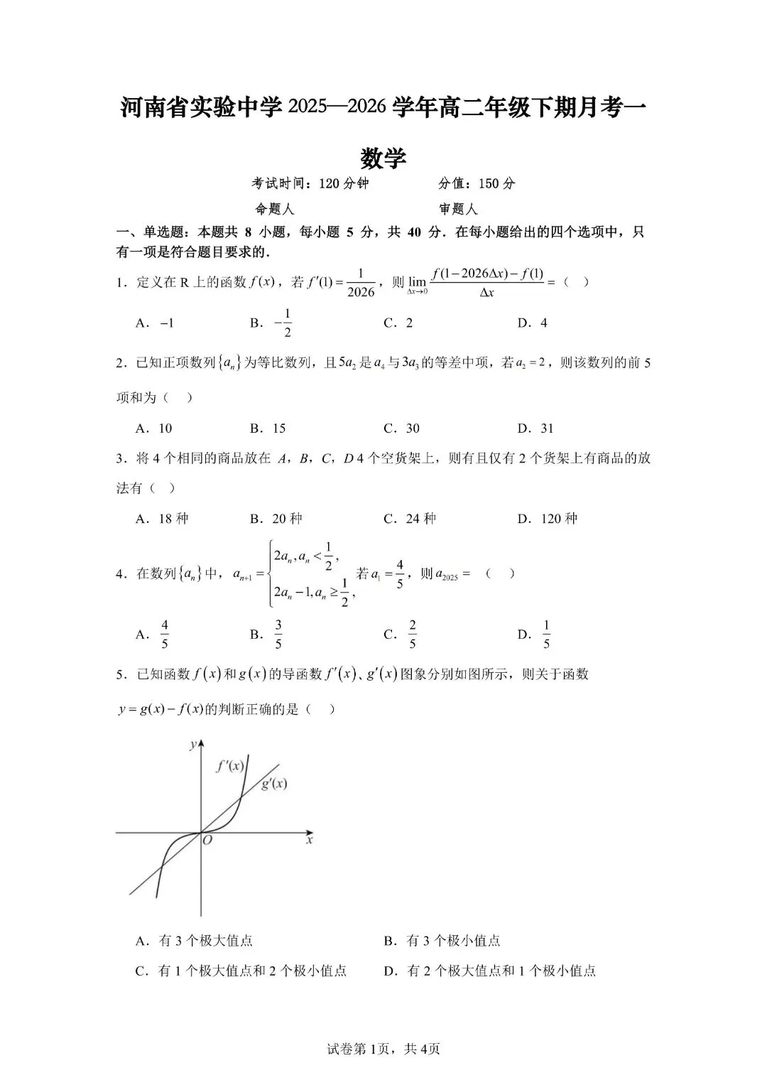 省实验25-26学年高二下3月月考试卷及答案(九科,文末下载) 第7张