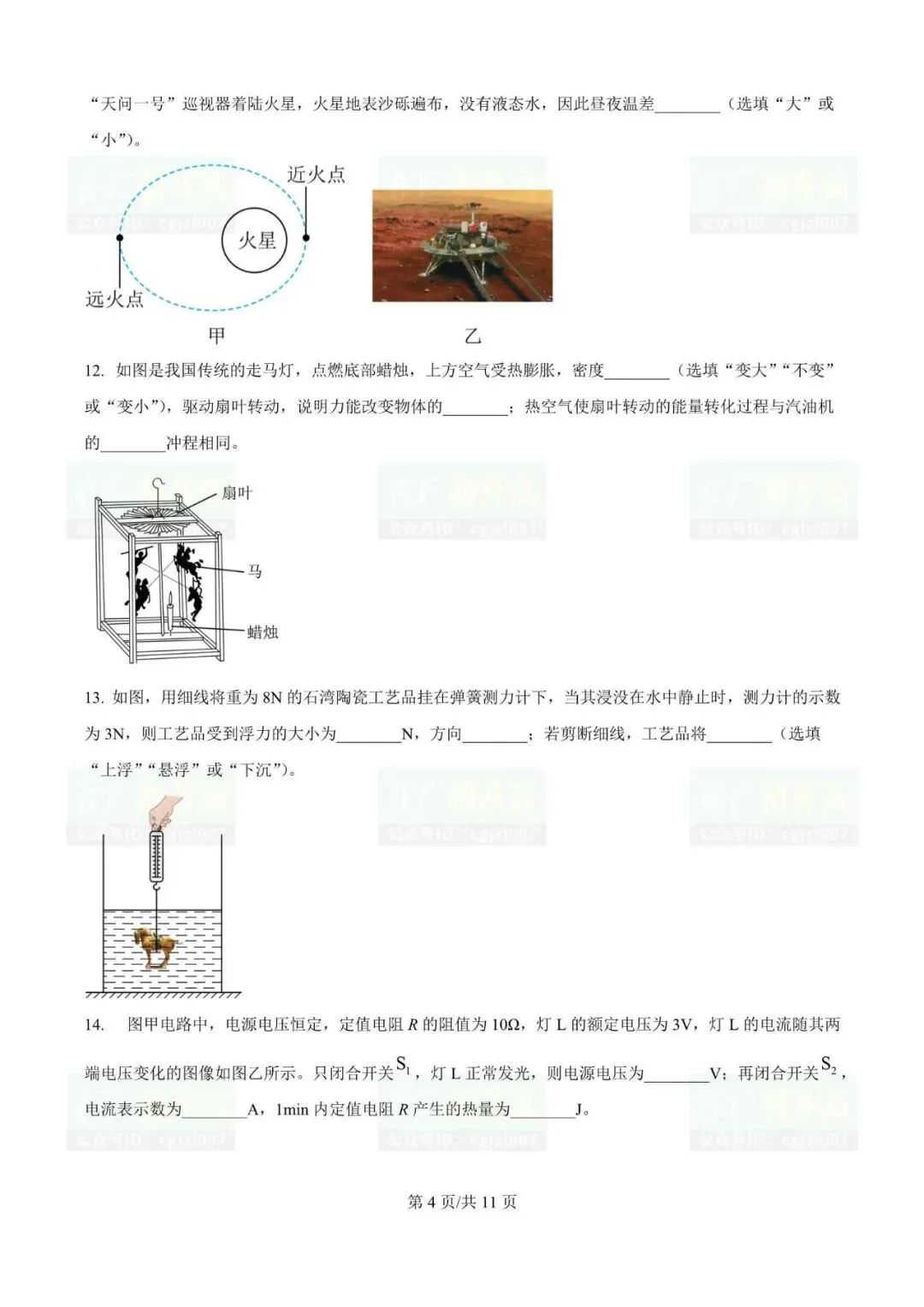 2026年佛山市中考一模各区试题及参考答案汇总 第8张