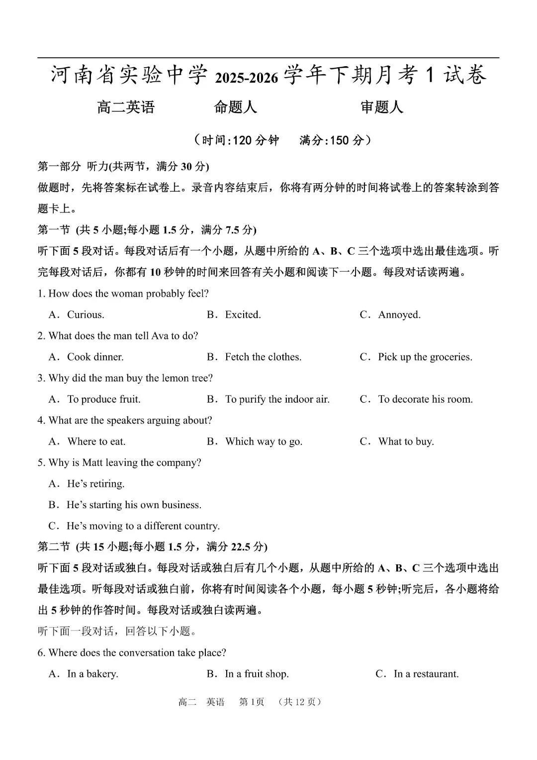 省实验25-26学年高二下3月月考试卷及答案(九科,文末下载) 第8张