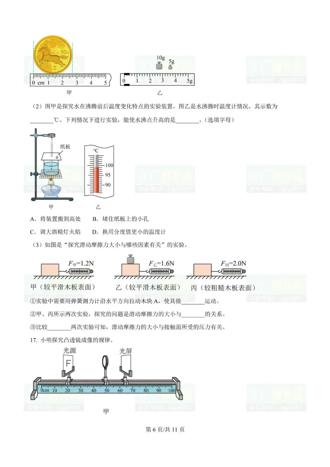 2026年佛山市中考一模各区试题及参考答案汇总 第10张