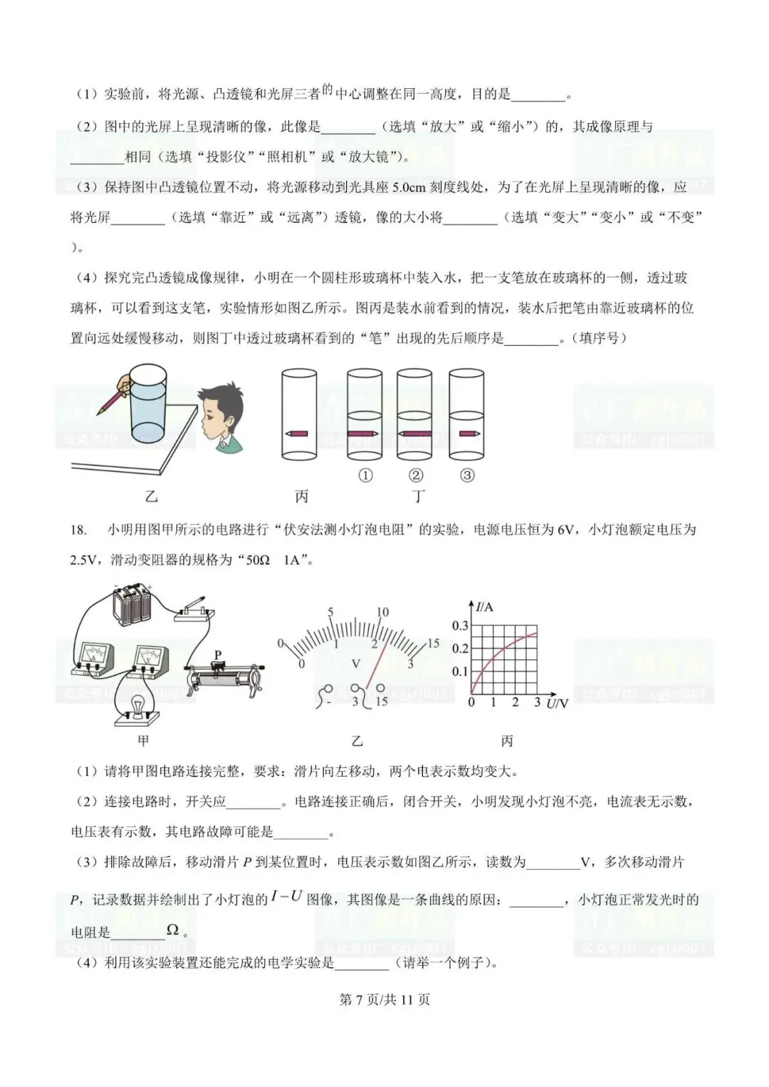 2026年佛山市中考一模各区试题及参考答案汇总 第11张