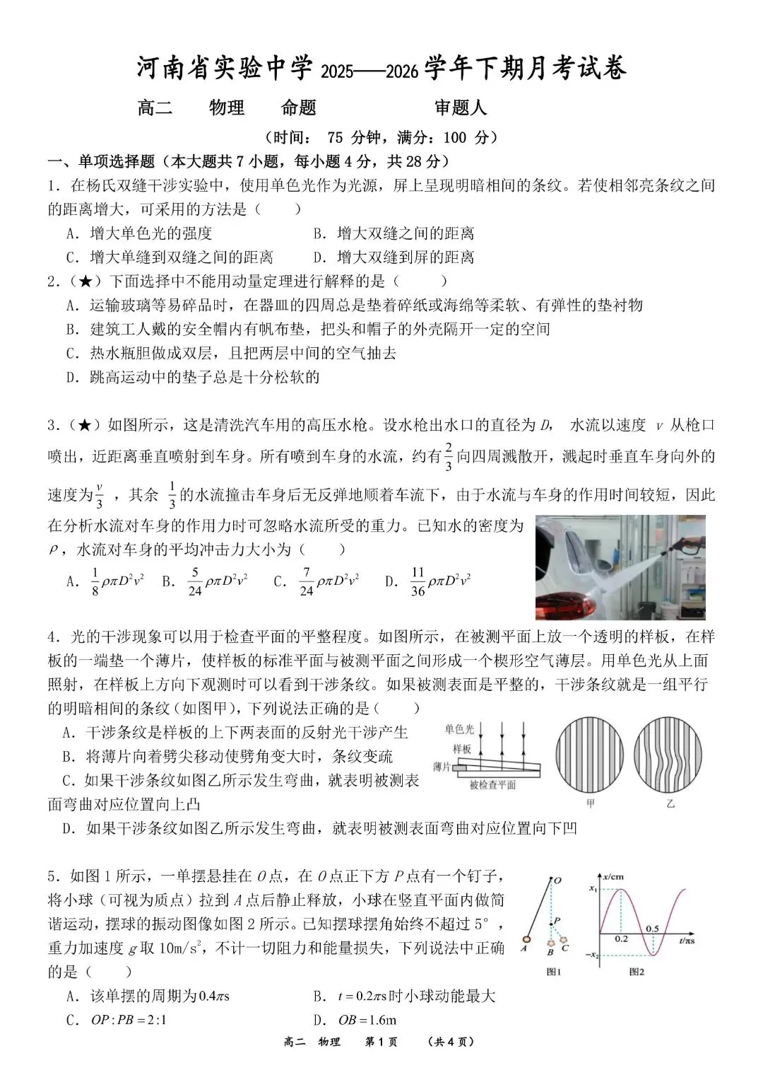 省实验25-26学年高二下3月月考试卷及答案(九科,文末下载) 第9张