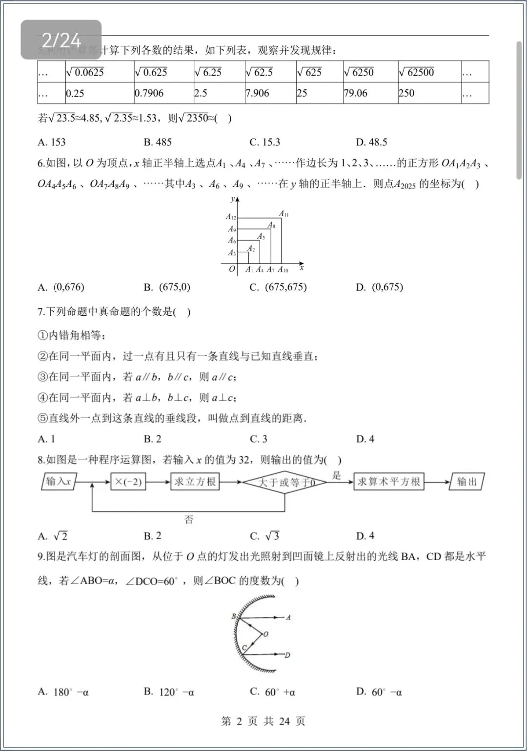 七下数学|2026春七年级下册数学期中试卷+解析,电子版可打印 第4张