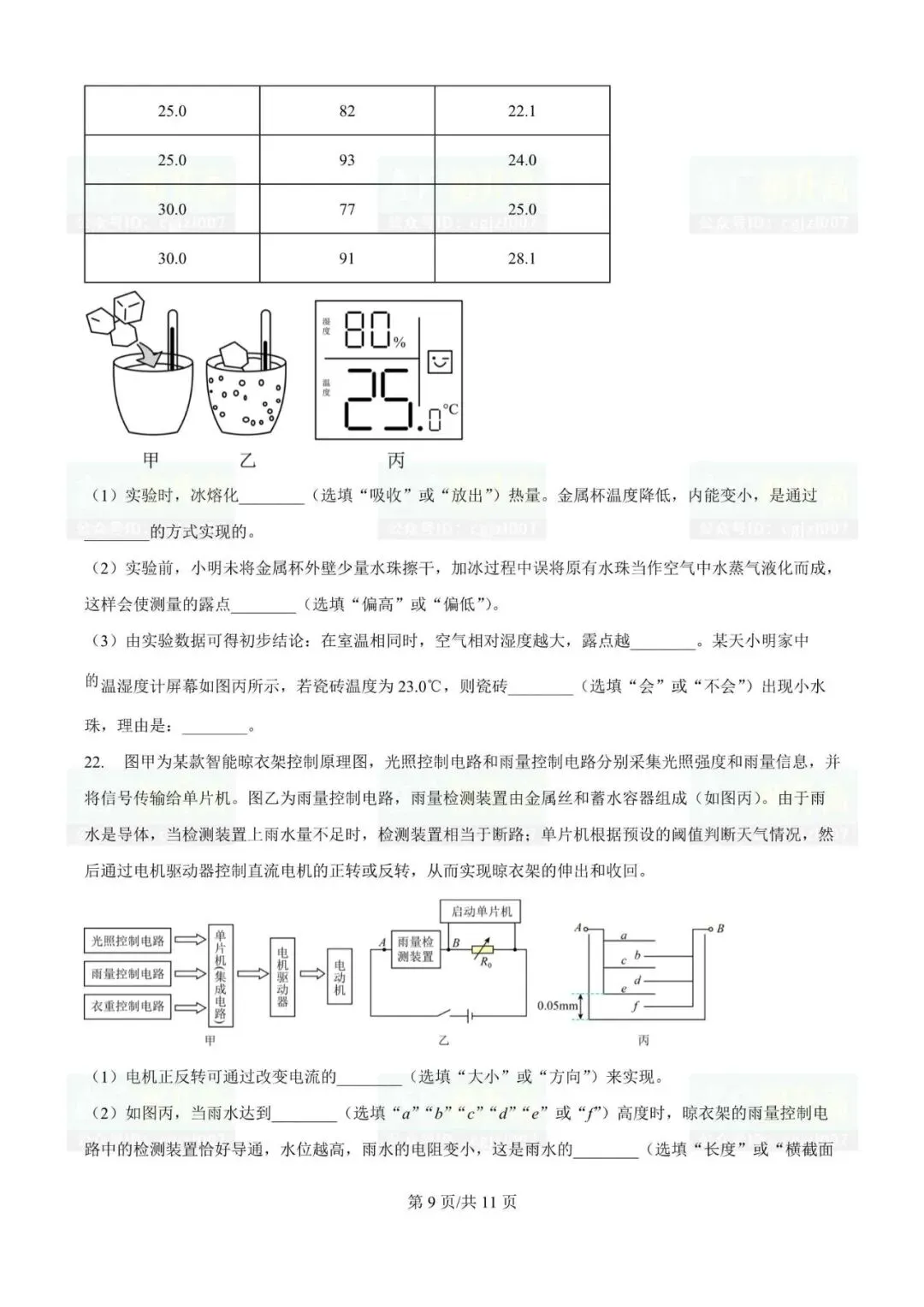 2026年佛山市中考一模各区试题及参考答案汇总 第13张