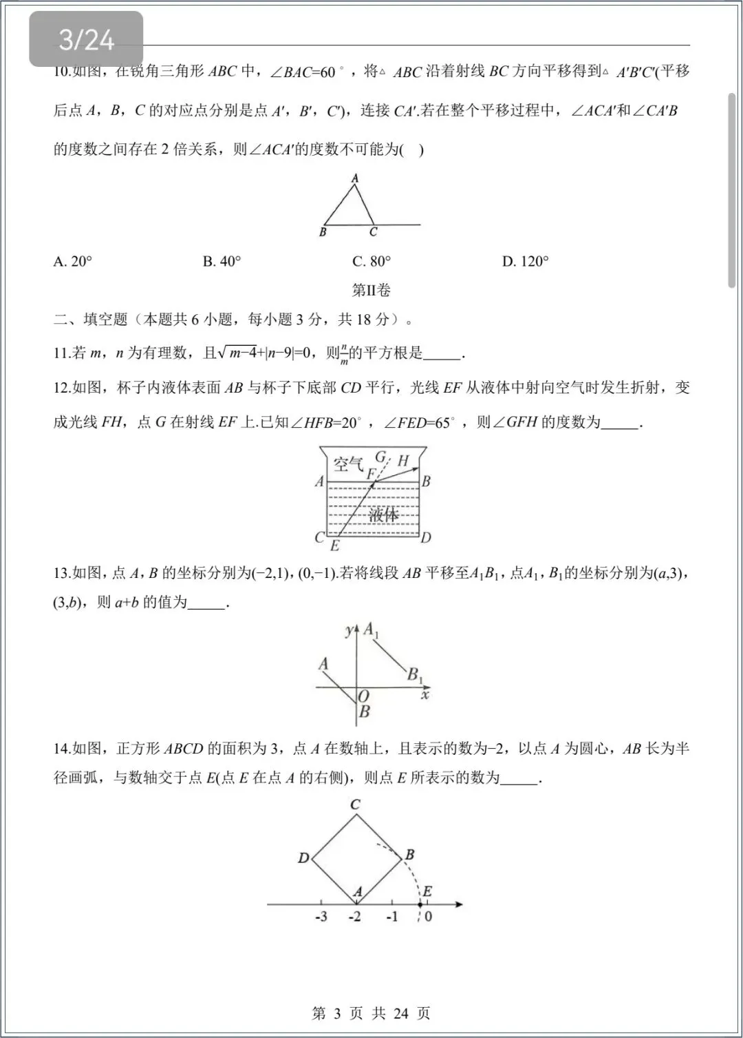 七下数学|2026春七年级下册数学期中试卷+解析,电子版可打印 第5张